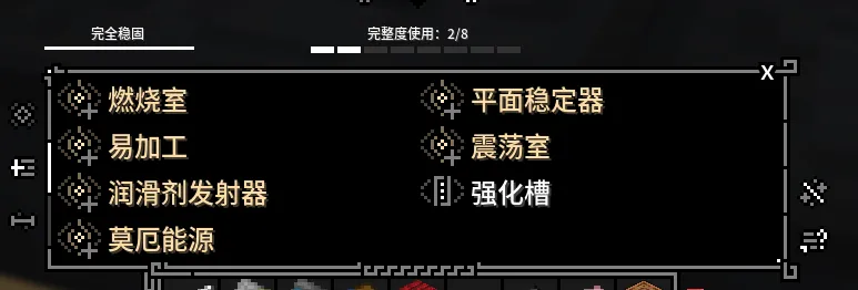 强化槽